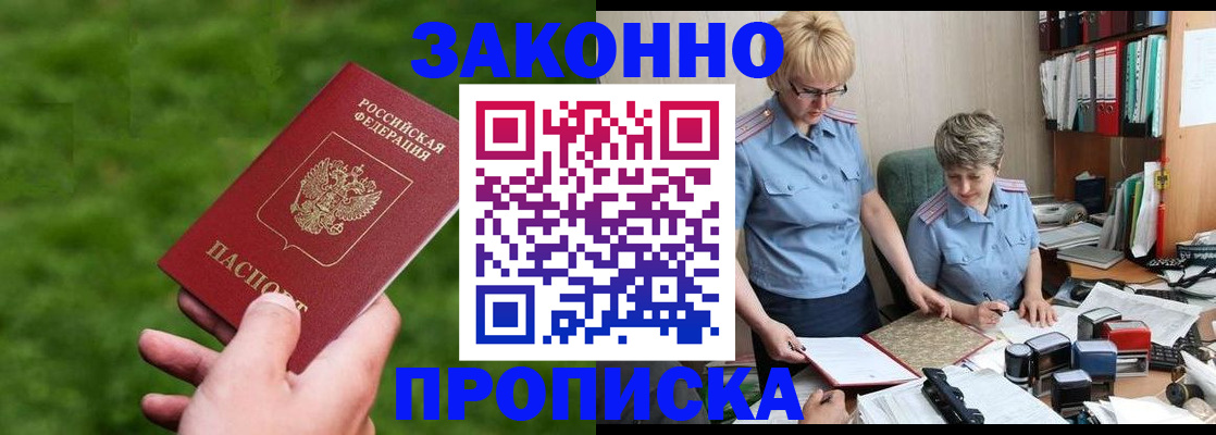 прописка законно в Мамадыше