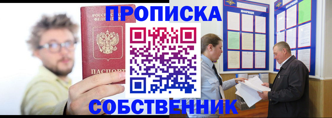 прописка от собственника в Мамадыше